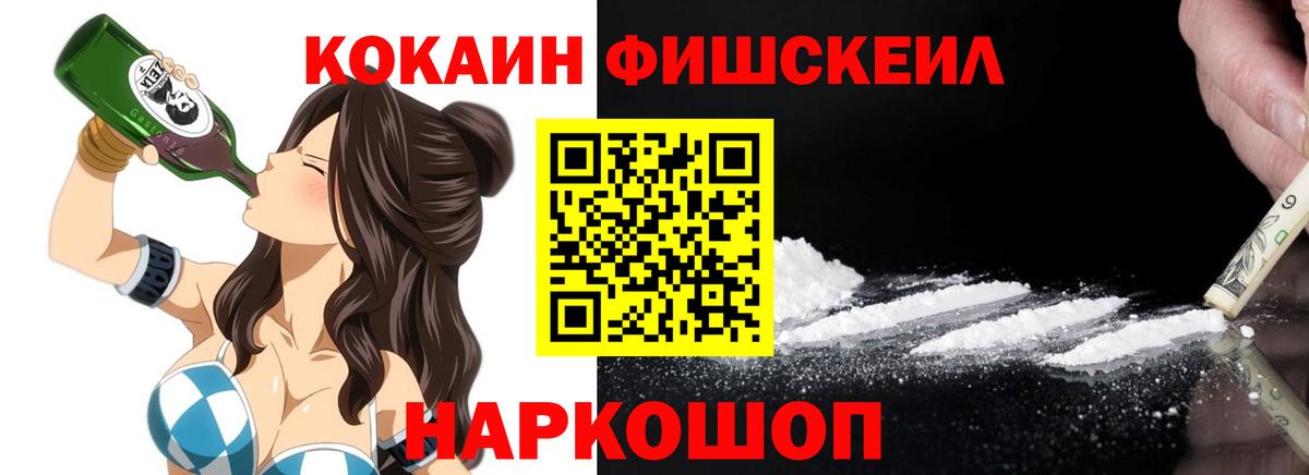 Cocaine Эквадор  КОКАИН Fish Scale  Кокаин  Вход с VPN  Можайск 