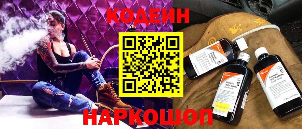 Можайск  Codein Purple Drank  Кодеин Purple Drank  Вход с VPN 