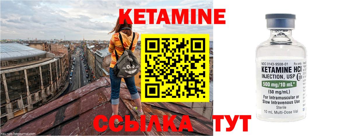 Кетамин ketamine Можайск