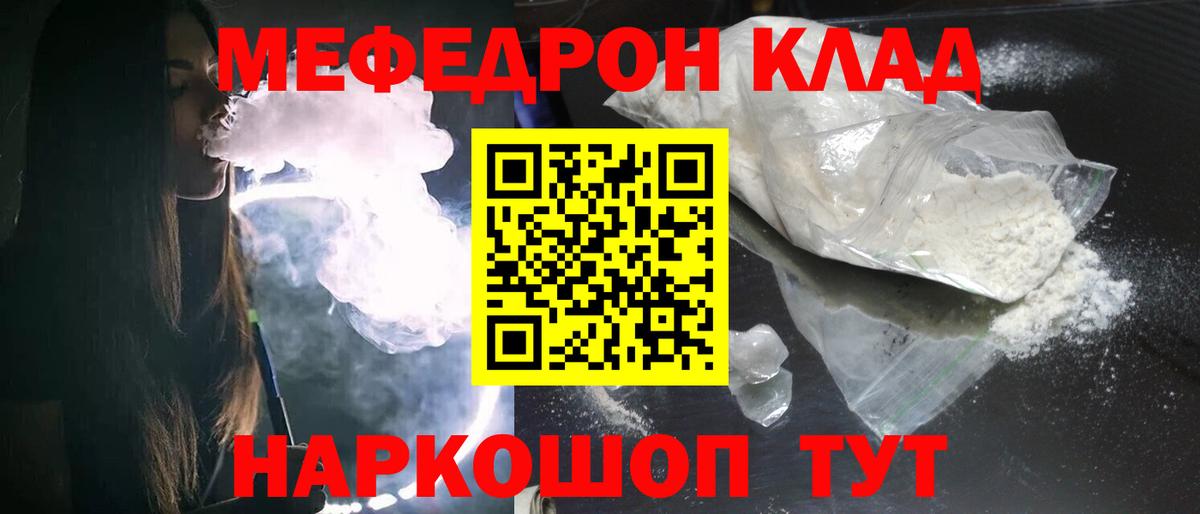 МЕФ кристаллы  МЕФ мяу мяу  Можайск  Вход с VPN 