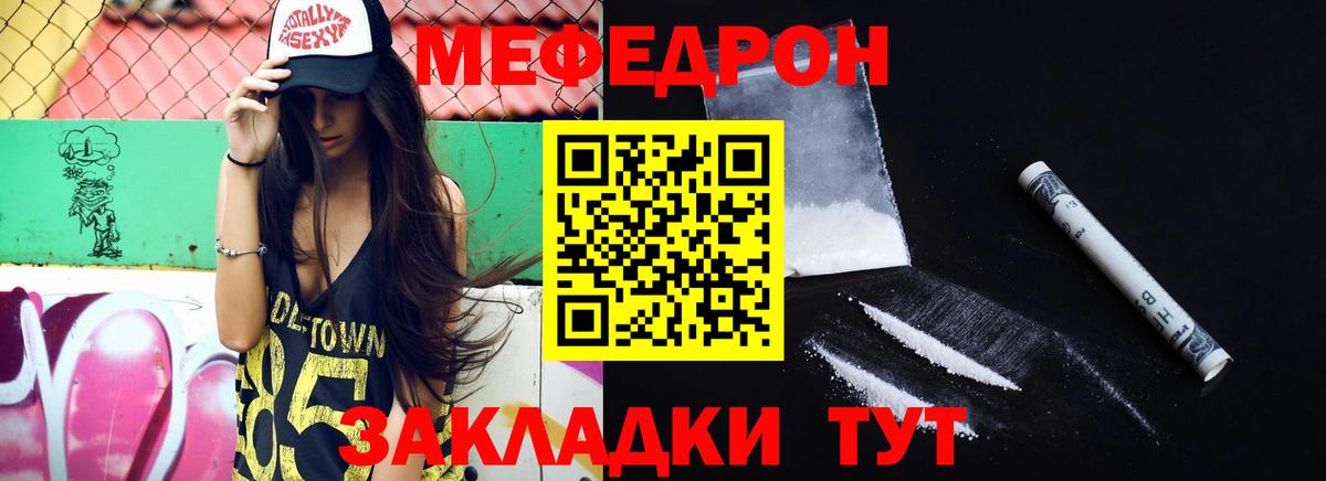 Меф мяу мяу мука Можайск