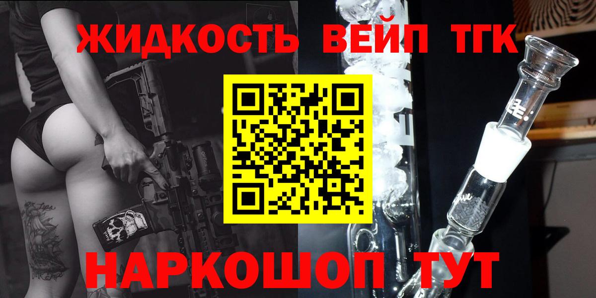 Дистиллят ТГК жижа  Вход с VPN  Можайск  ТГК гашишное масло 