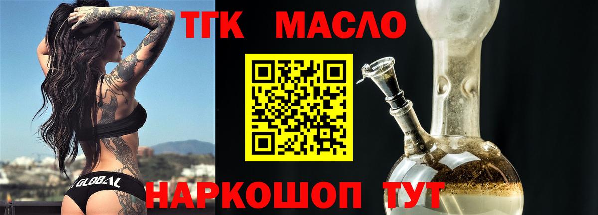 ТГК THC oil Можайск